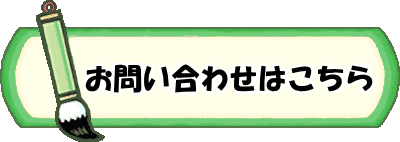 ���₢���킹�͂�����